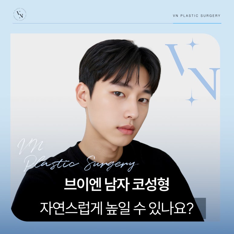 남성 콧대 성형, 자연스러움 유지하면서 높일 수 있을까? 관련 이미지 1