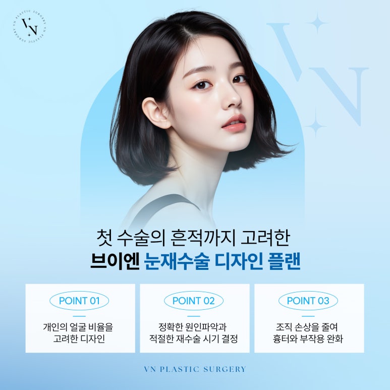 When Is the Right Time for Revision Eyelid Surgery? 기준 for Line Loosening and Scars image 4