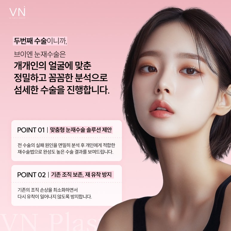 눈재수술, 첫수술후 언제부터 가능할까요? 관련 이미지 5