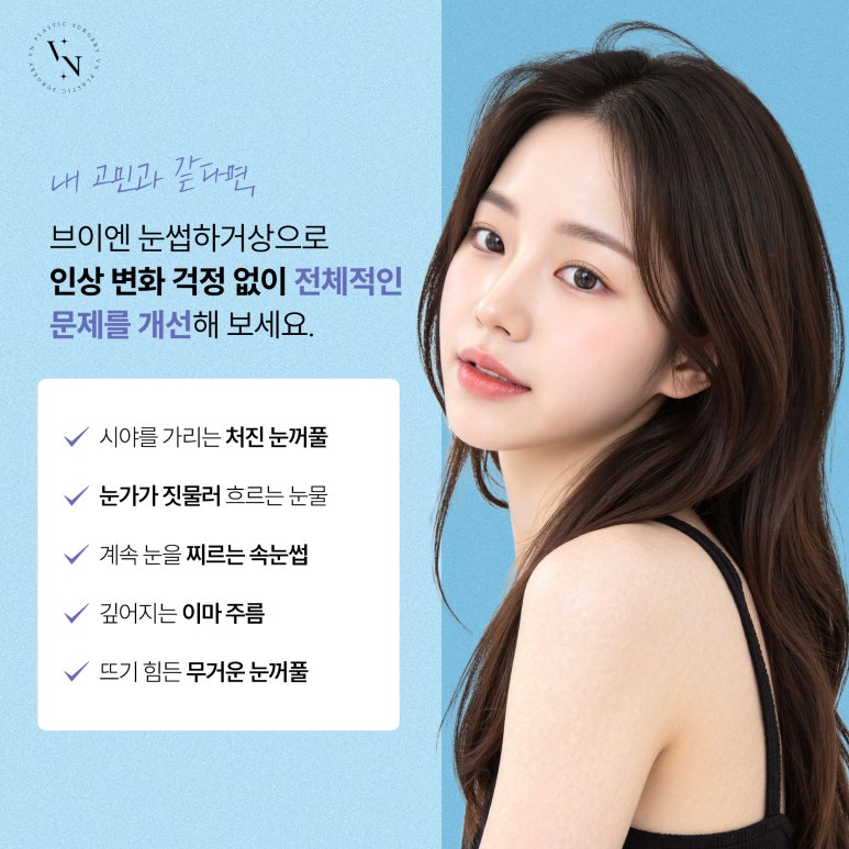 VN Plastic Surgery: What Is the Solution for Drooping Eyelids? image 5