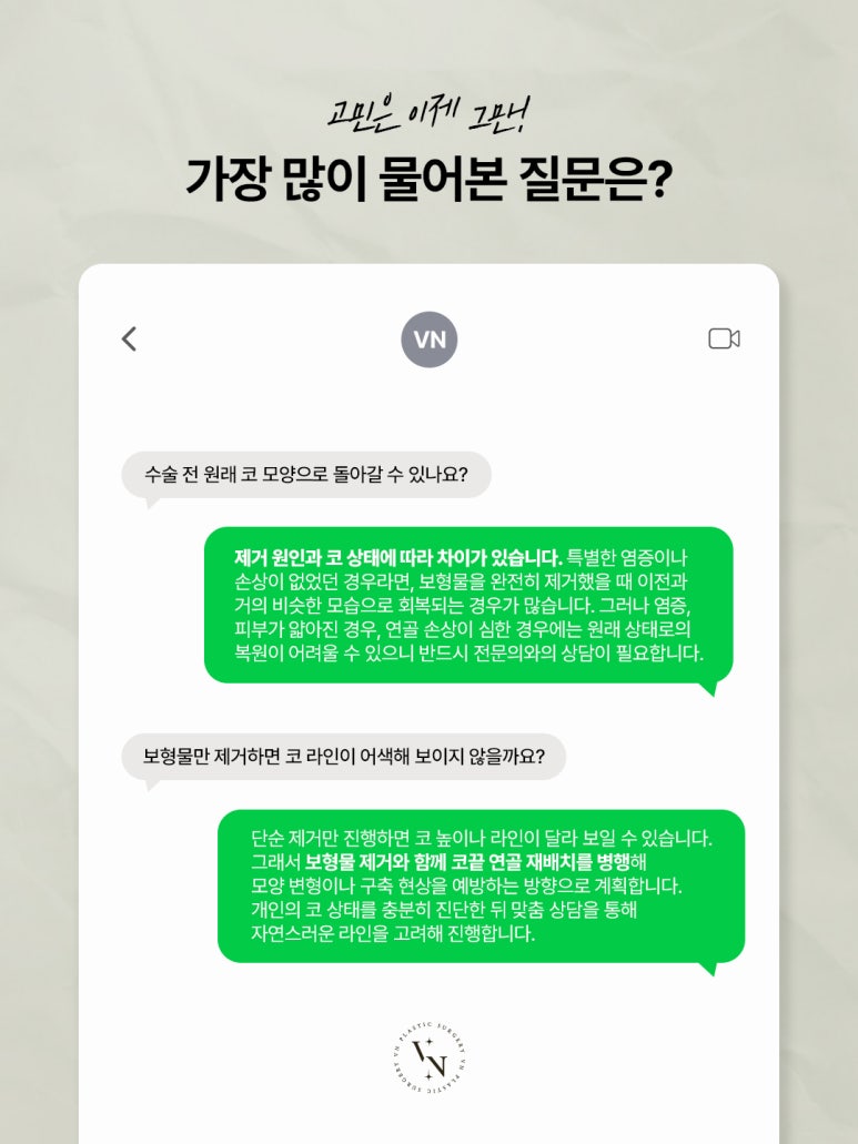 [신논현/강남] 보형물제거 코성형외과 선택이 중요한 이유 관련 이미지 3
