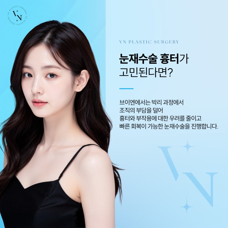 When Is the Right Time for Revision Eyelid Surgery? 기준 for Line Loosening and Scars image 5