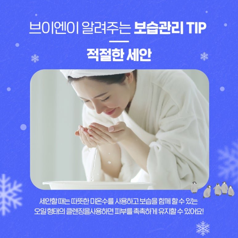 겨울철 보습 관리 팁 - 건조한 날씨와 피부타입별 케어 관련 이미지 3