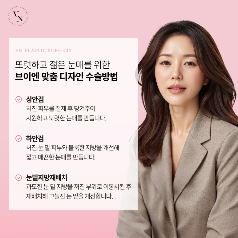 Mature Eye Surgery to Revitalize Sagging Eyes! image 4