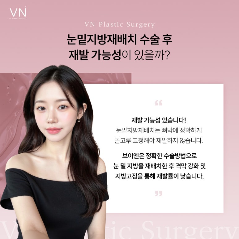 Is There a Possibility of Recurrence After Lower Eyelid Fat Repositioning Surgery? image 3
