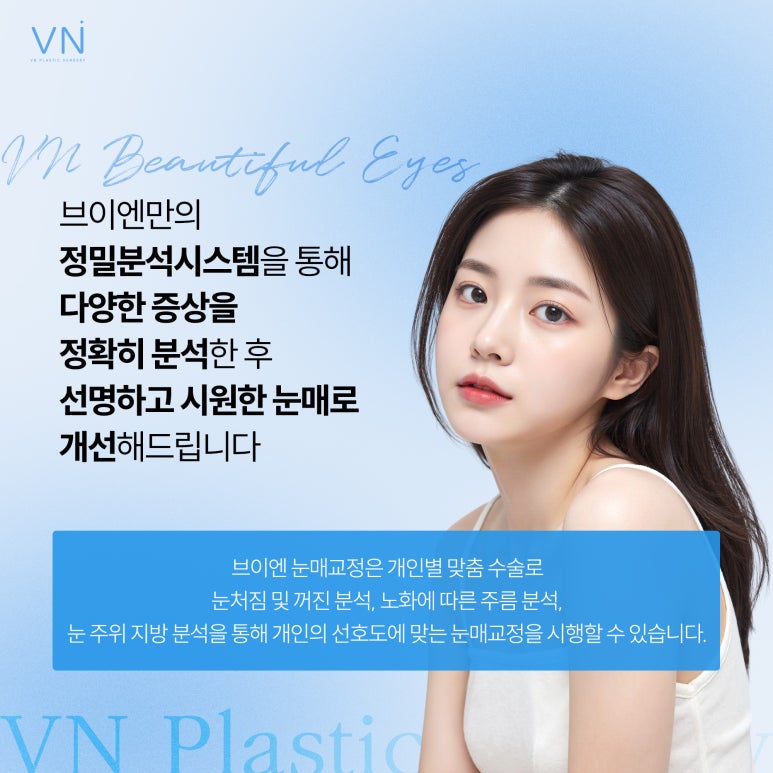 Eyelid Correction? The Difference Between Incisional and Non-Incisional Methods! image 6