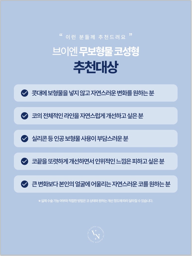 무보형물코성형 장단점, 무조건 보형물이 없는 게 좋을까? | 브이엔성형외과 관련 이미지 3