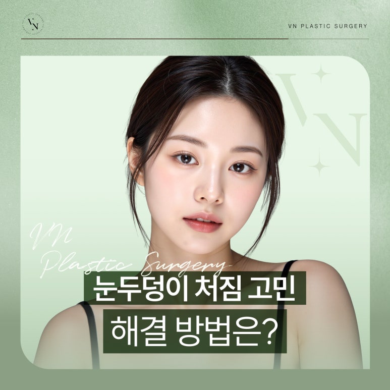 Vn Plastic Surgery: What Is the Solution to Concerns About Drooping Upper Eyelids? image 1