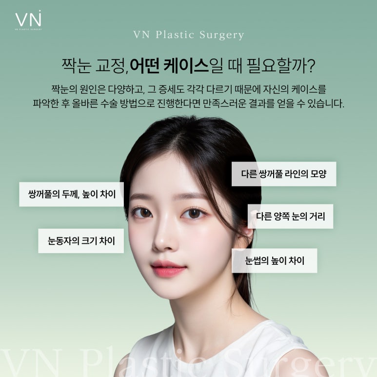 Can uneven eyes be corrected with double eyelid surgery? image 2