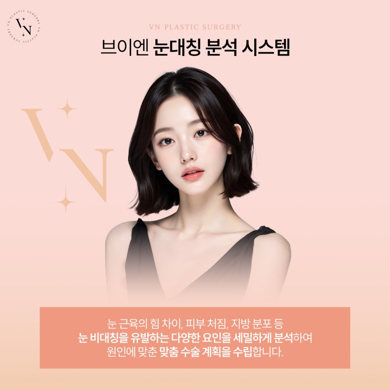 비대칭 눈, 쌍꺼풀 수술로 맞출 수 있을까? 관련 이미지 4
