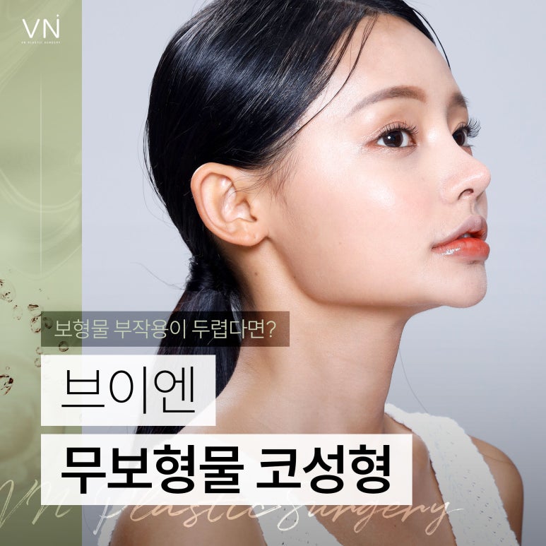 If you’re afraid of complications from nasal implants, implant-free rhinoplasty image 1