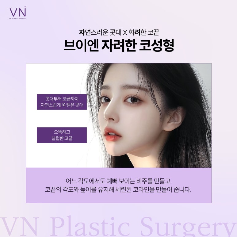 자연스럽지만 오똑한 코, 자려한 코성형 관련 이미지 2