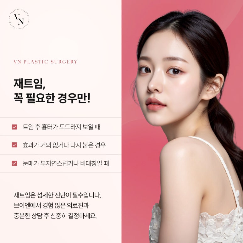 트임수술, 어떤 경우에 필요할까? 관련 이미지 6
