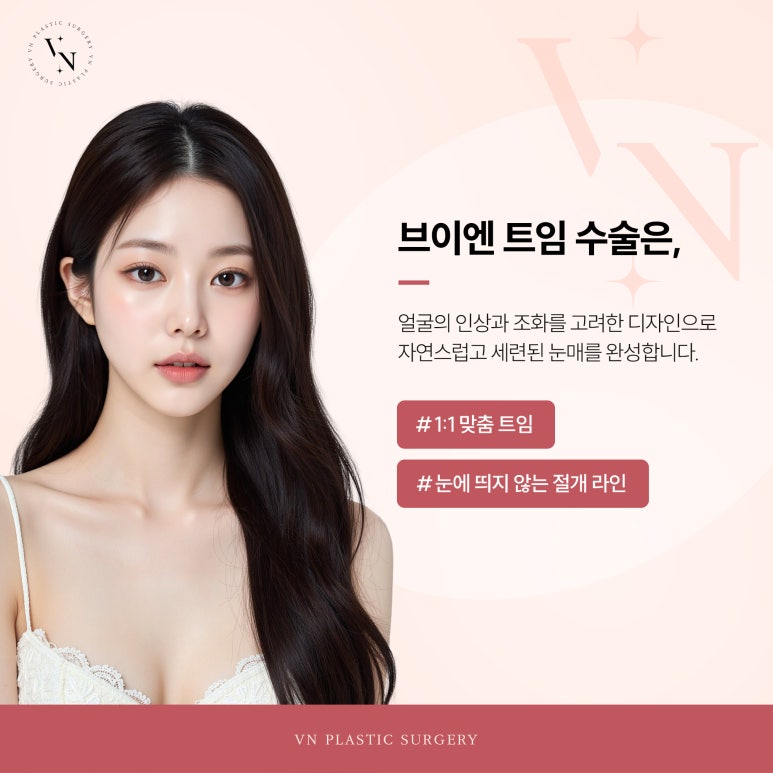 트임수술, 어떤 경우에 필요할까? 관련 이미지 3