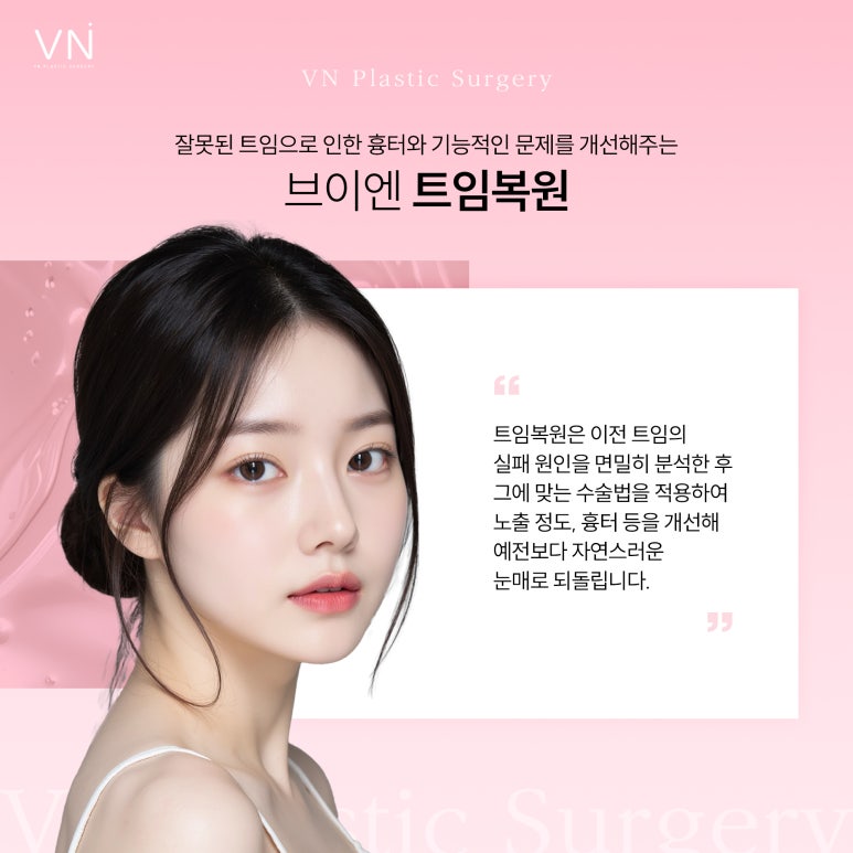 Correction of canthoplasty, when can it be done? image 2