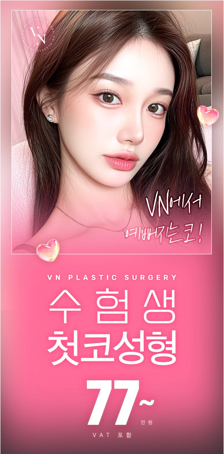 College Entrance Exam Nose Surgery Event with VN Plastic Surgery ๐๐ชฝ image 1