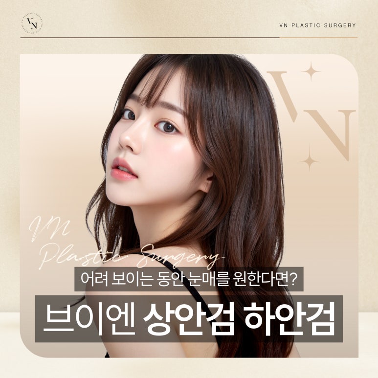 VN’s Upper and Lower Eyelid Surgery for a Youthful-Eye Look image 1