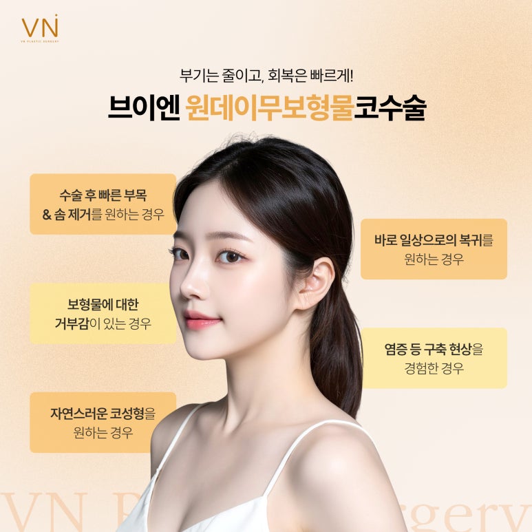 원데이무보형물코성형이 필요한 코 유형? 관련 이미지 4