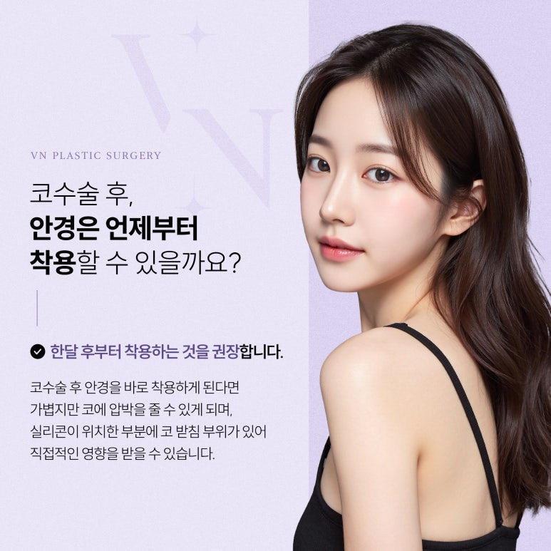 V.N Plastic Surgery, When Can You Wear Glasses After Rhinoplasty? image 4