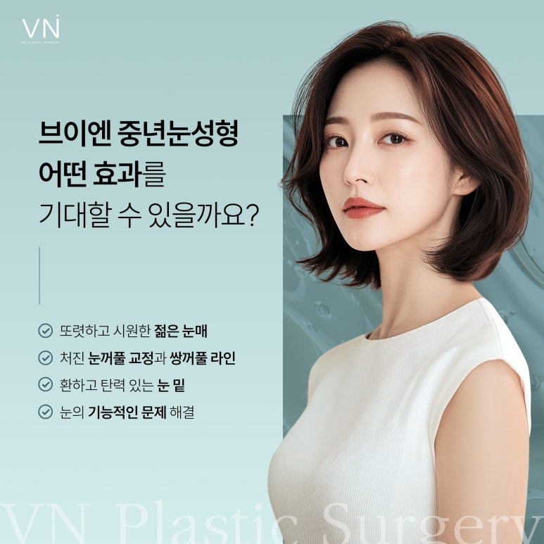 중년눈 성형 고민하고 있다면? 관련 이미지 5