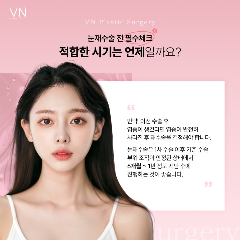 눈재수술, 첫수술후 언제부터 가능할까요? 관련 이미지 3