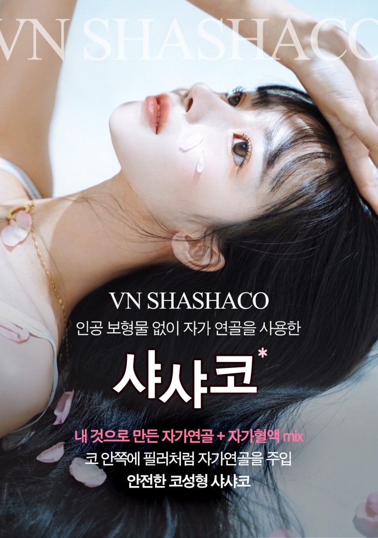 Shinnonhyeon Plastic Surgery, Why Is Closed Rhinoplasty Preferred? From Shasha Nose to Implant-Free Rhinoplasty image 1