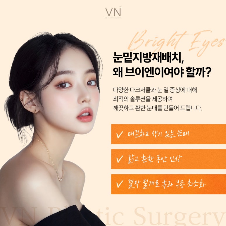 눈밑수술에 대해 알아보자! (ft. 눈밑지방재배치,눈밑지방제거) 관련 이미지 6