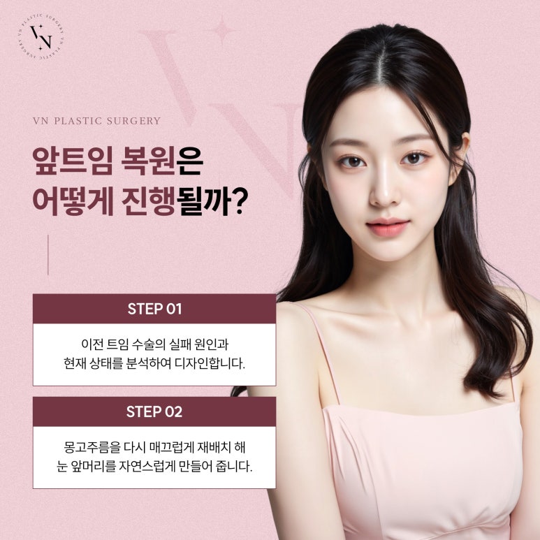 앞트임 복원 필요한 경우는? 관련 이미지 5