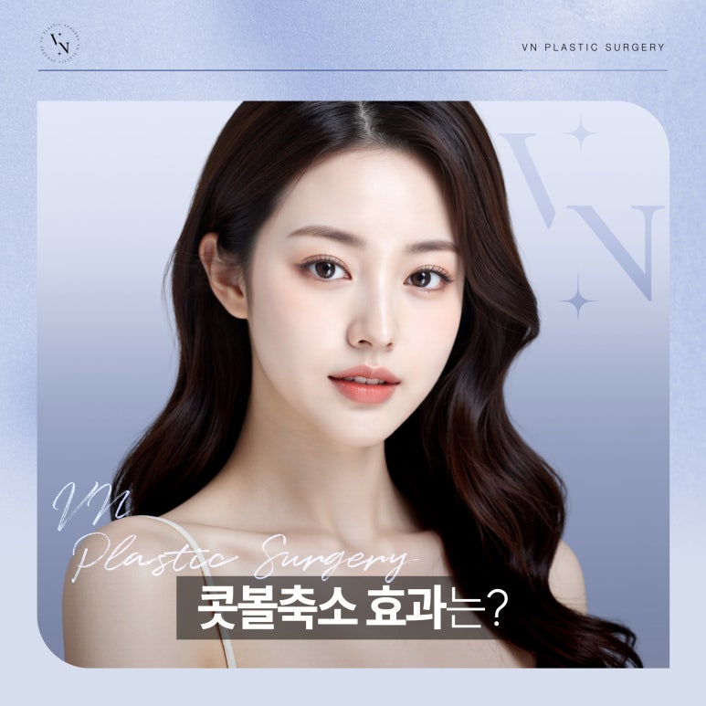 콧볼축소 효과는? 관련 이미지 1