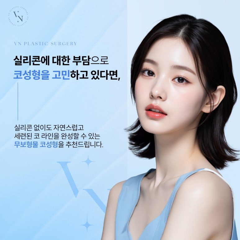 무보형물 코성형, 자연스러움과 안전성 둘 다 잡을 수 있을까? 관련 이미지 2