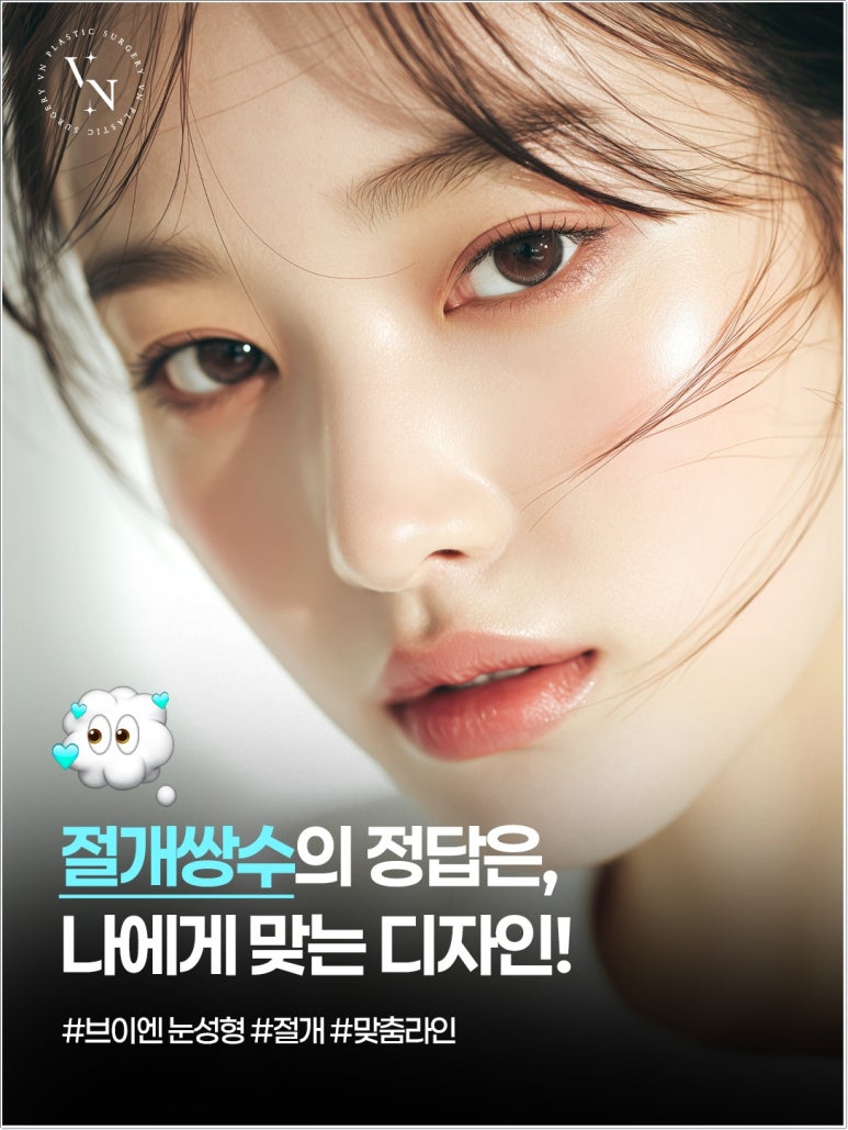 Double Eyelid Incision Surgery Review｜Do I Need Incisional Double Eyelid Surgery? image 1