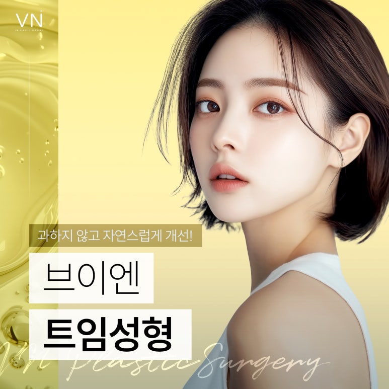 트임성형, 과하지 않고 자연스럽게 개선하는것이 포인트 관련 이미지 1