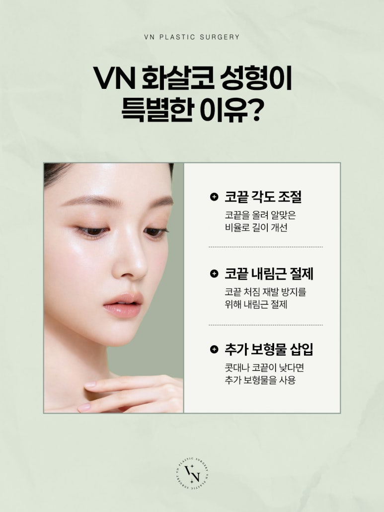 [Arrow Nose Correction in Sinnonhyeon/Gangnam] How to Fix a Nose That Looks Long and Change Your Impression ｜ VN Plastic Surgery image 3