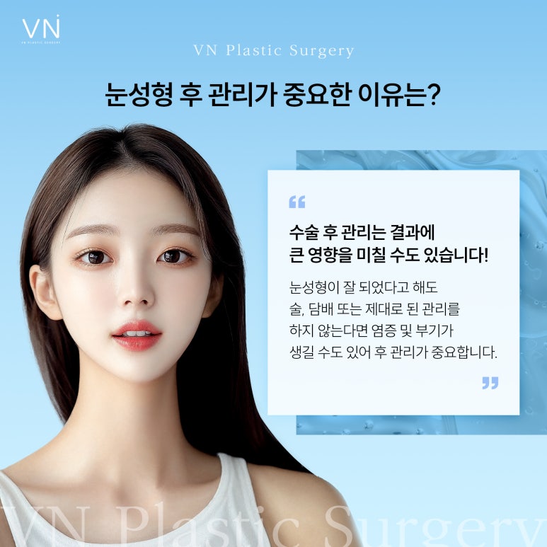 Post-Surgery Care After Double Eyelid Surgery: Precautions? image 2