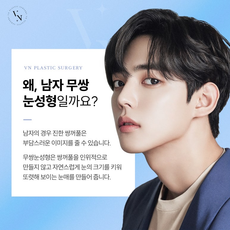 Male Double-Eyelid-Free Eye Surgery for a More Natural Eye Shape image 2