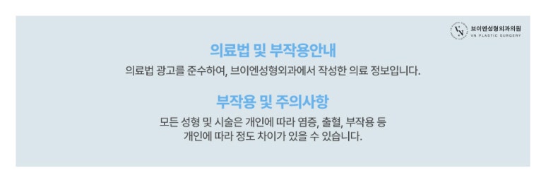 브이엔성형외과 비개방 코재수술, 꼭 알아야 할 정보✨ 관련 이미지 11