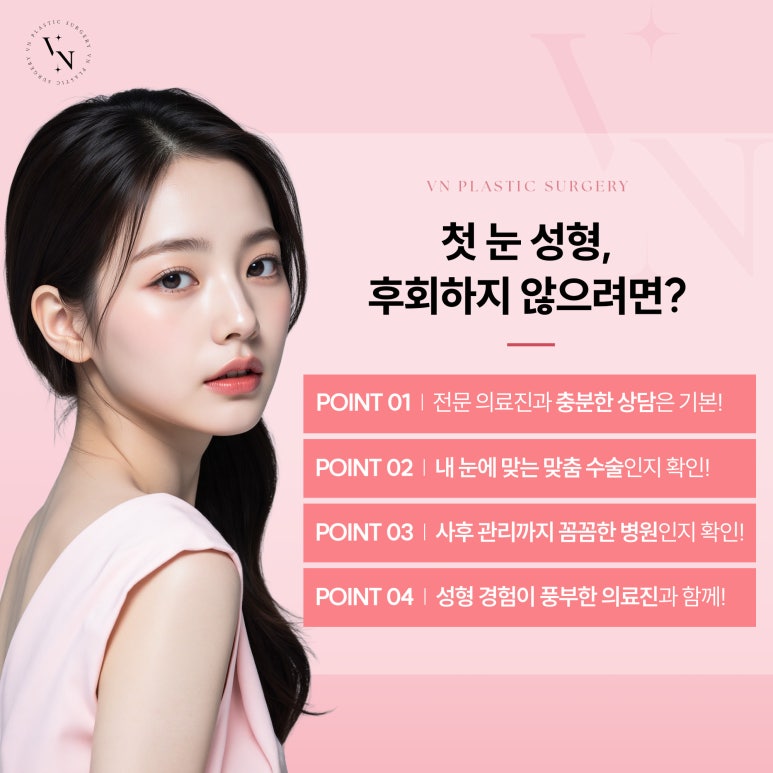 첫 눈성형, 절개와 비절개 중 어떤 게 더 좋을까? 관련 이미지 6
