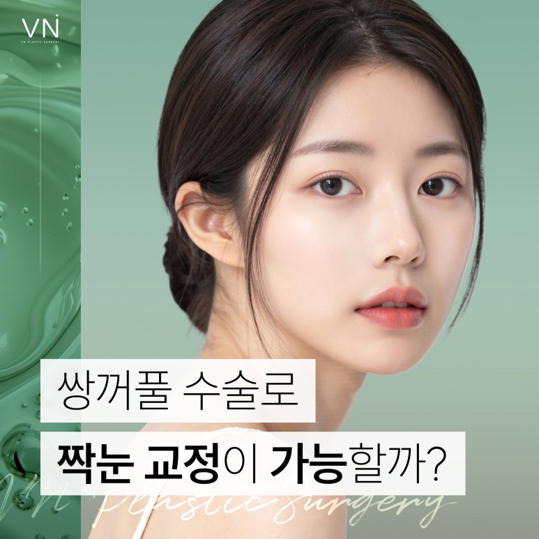 Can uneven eyes be corrected with double eyelid surgery? image 1