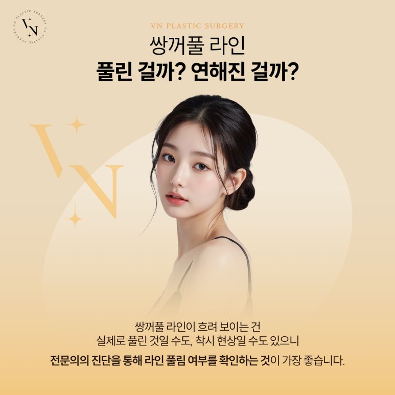 Why Does the Double Eyelid Line Loosen After Surgery, and How Can It Be Prevented? image 4
