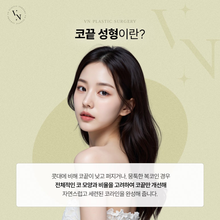코끝만 성형할 수 있을까? 관련 이미지 2