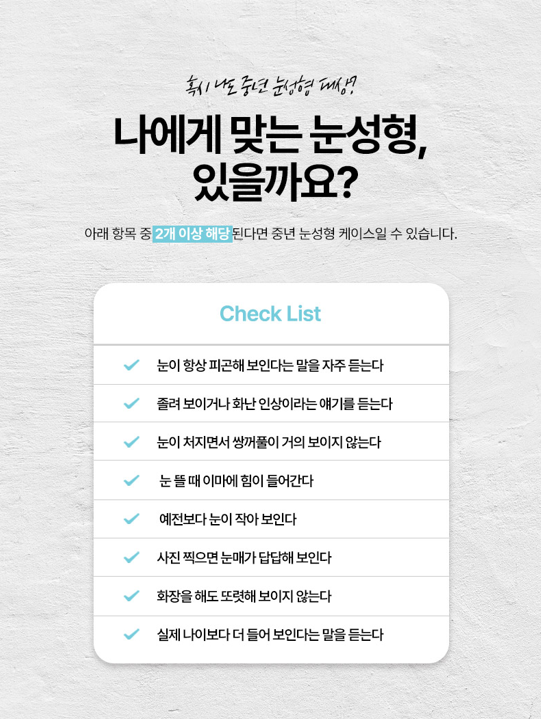 눈밑 처짐을 개선하는 신논현 브이엔성형외과 하안검수술 관련 이미지 8