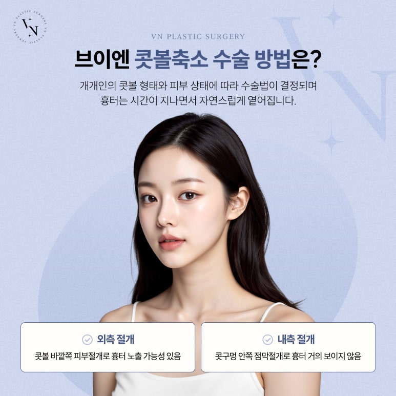 콧볼축소 효과는? 관련 이미지 3