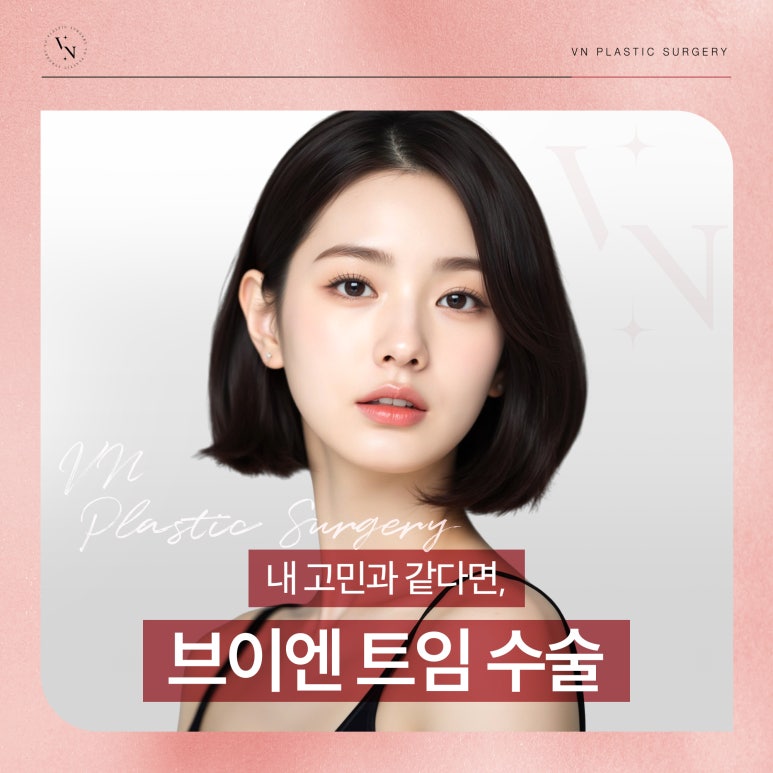 트임수술, 어떤 경우에 필요할까? 관련 이미지 1