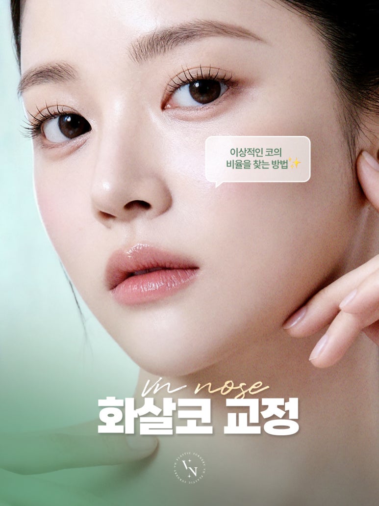 [Arrow Nose Correction in Sinnonhyeon/Gangnam] How to Fix a Nose That Looks Long and Change Your Impression ｜ VN Plastic Surgery image 1