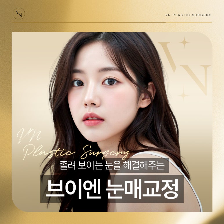 졸려 보이는 눈, 어떻게 해야 하나요? 관련 이미지 1