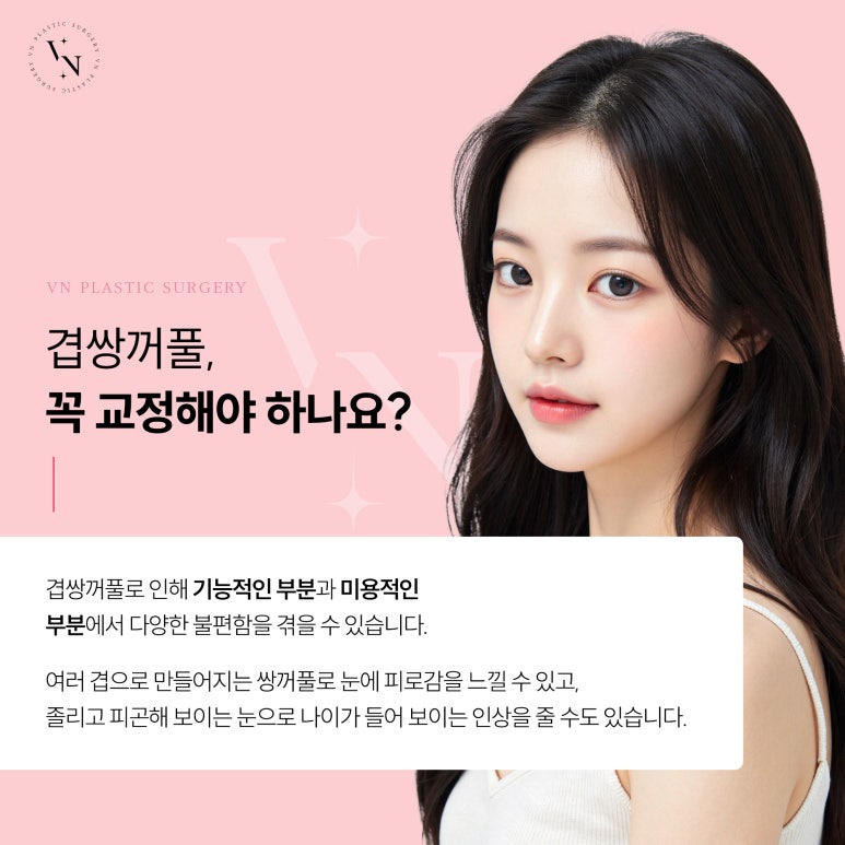 겹쌍꺼풀이 생기는 원인과 해결 방법 관련 이미지 4