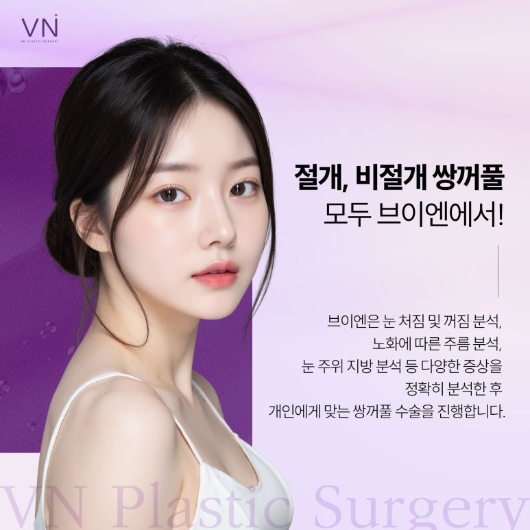 Incisional or Non-Incisional? Which Suture Method Is Suitable for Double Eyelid Surgery? image 6