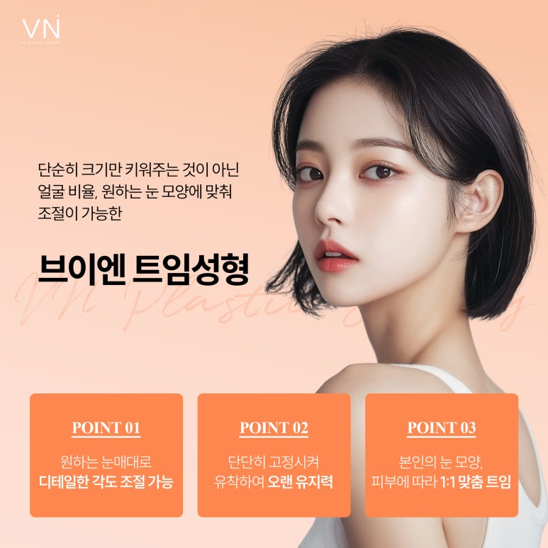 답답해 보이는 눈, 트임 성형으로 개선할 수 있을까? 관련 이미지 5