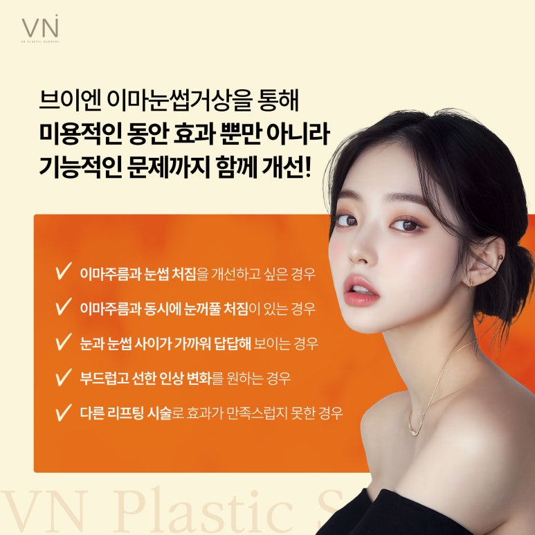 이마 리프팅과 눈썹 교정을 한번에, 이마눈썹거상 관련 이미지 5