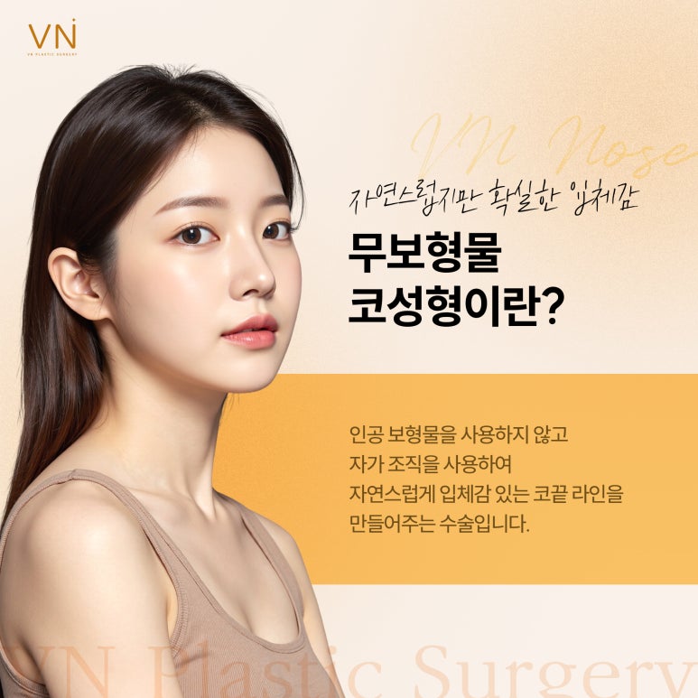 원데이무보형물코성형이 필요한 코 유형? 관련 이미지 2